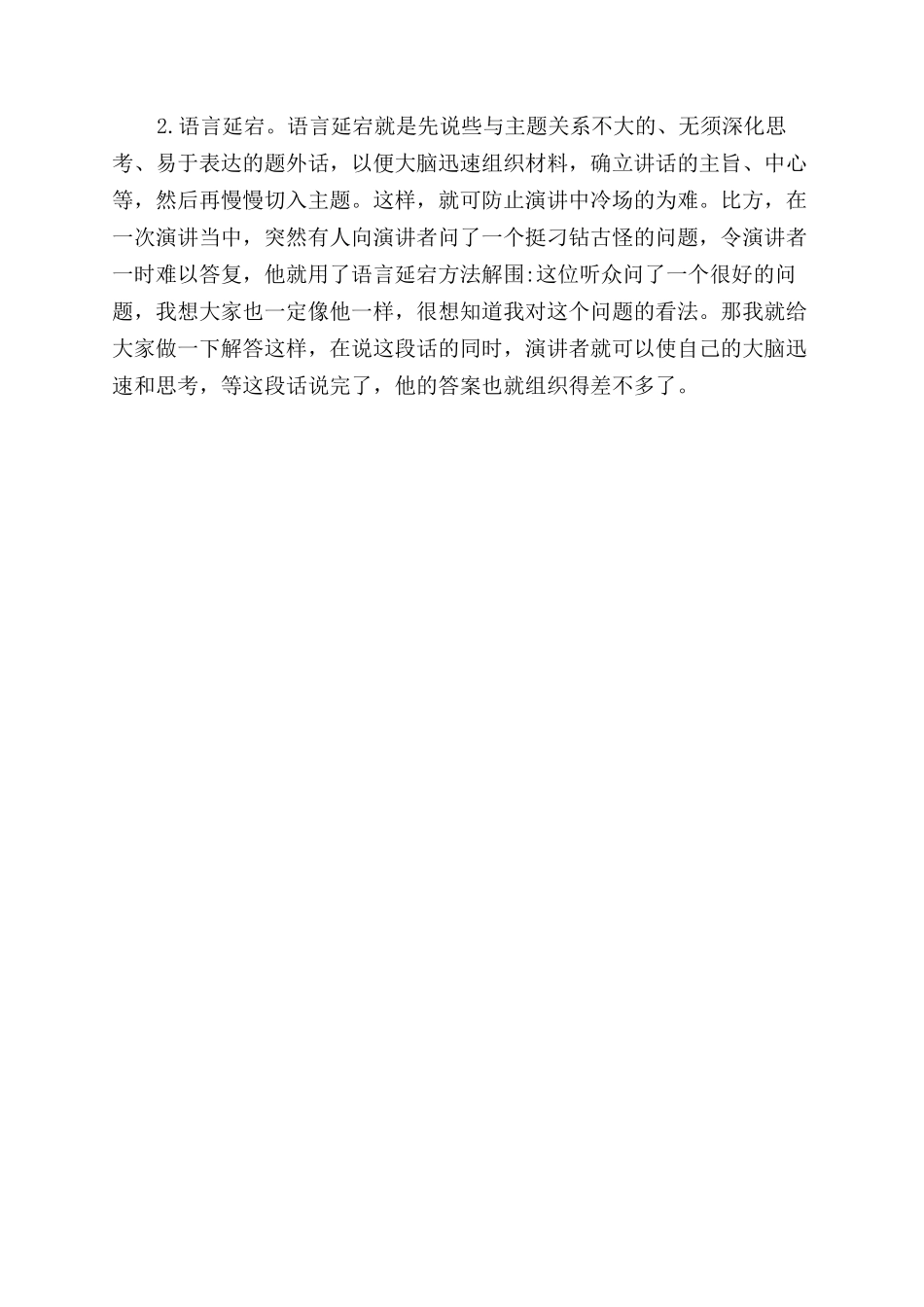 即兴演讲有什么准备方法_第2页