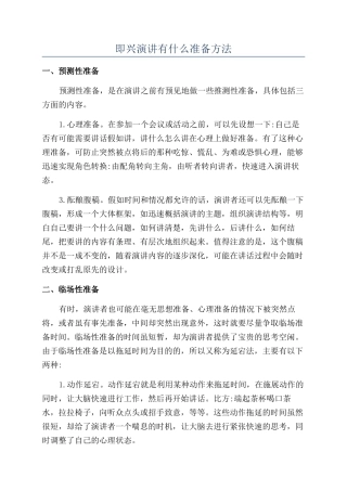 即兴演讲有什么准备方法