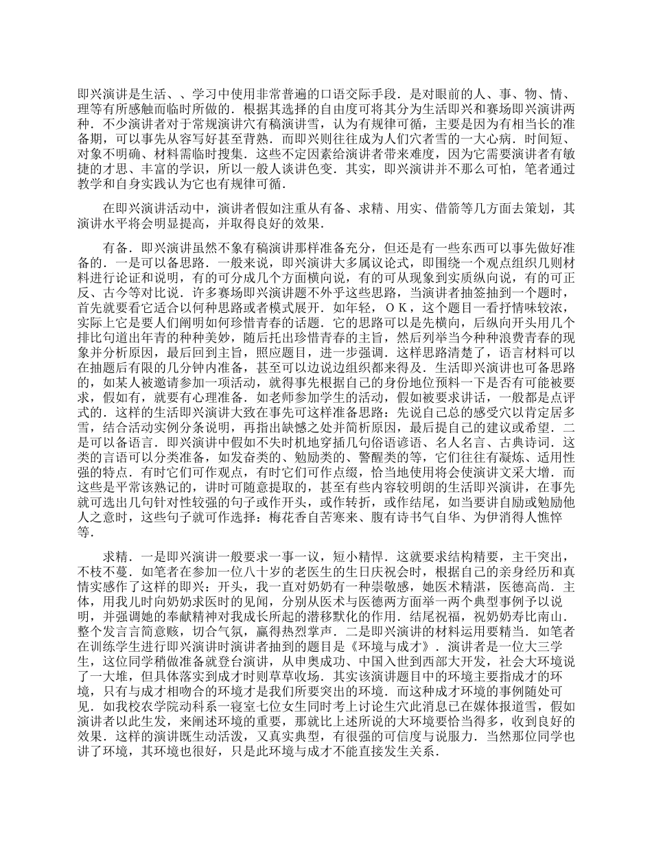 即兴演讲策划漫谈_第1页