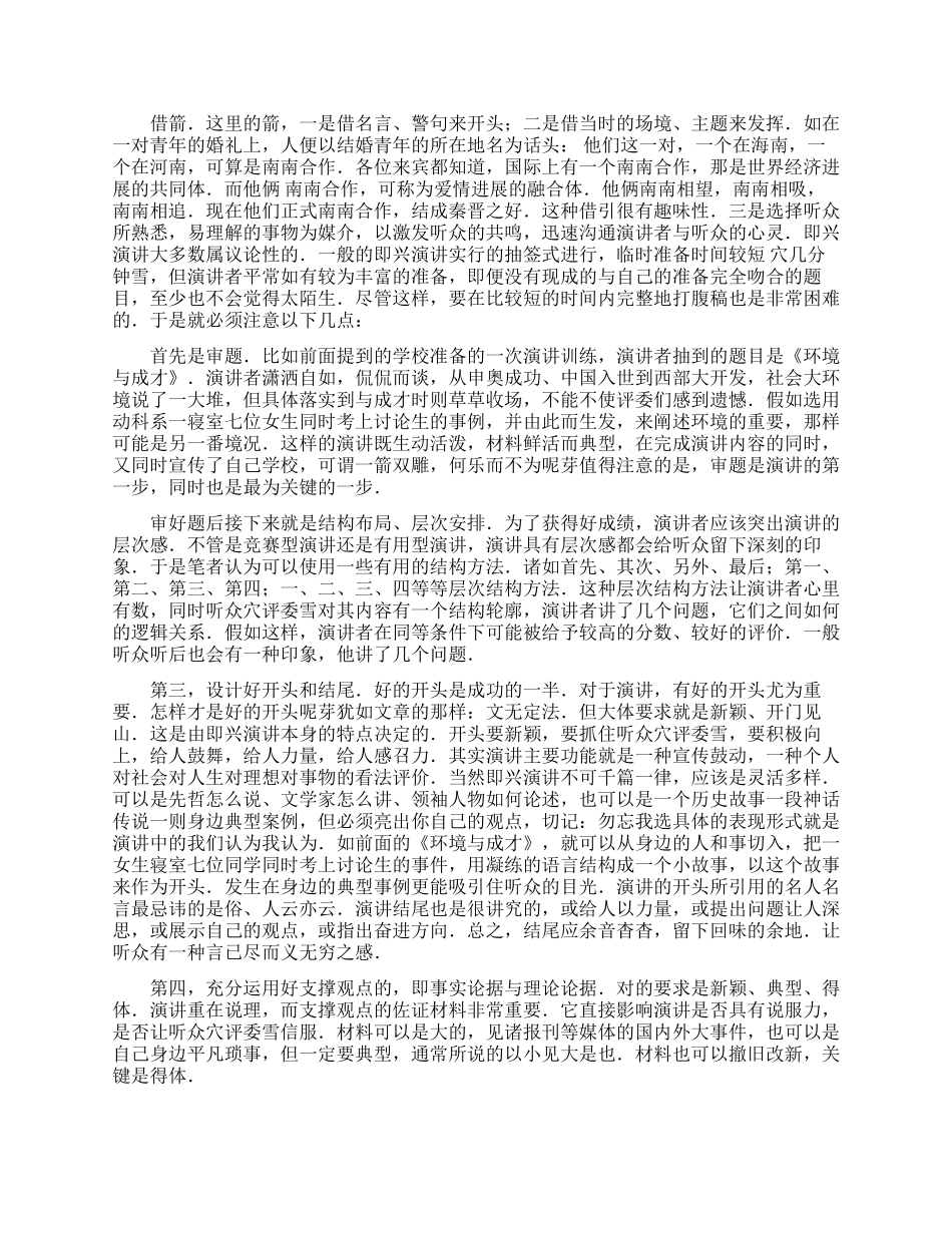 即兴演讲策划漫谈_第2页