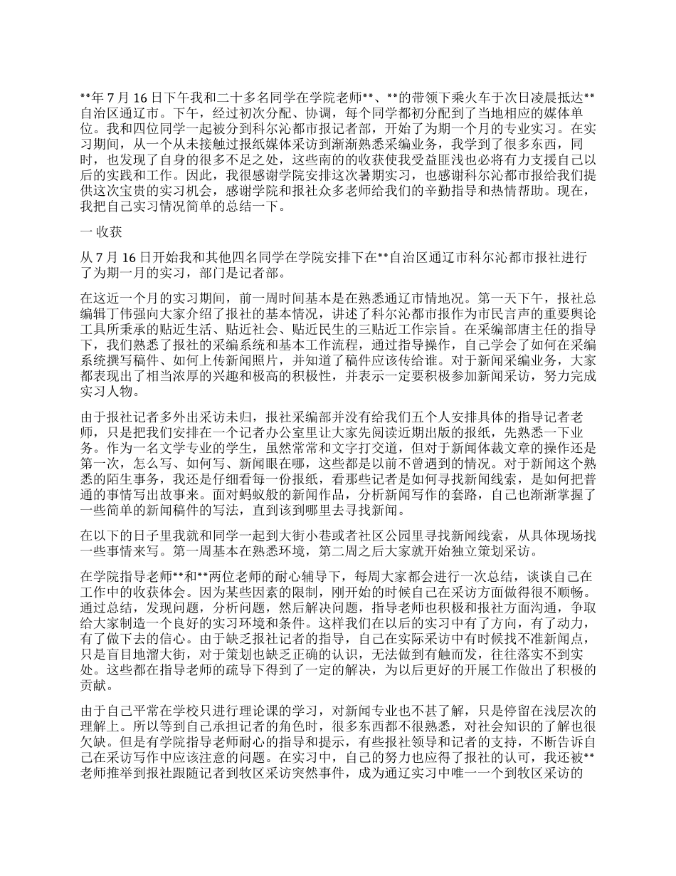 即将毕业大学生实习报告范例_第1页