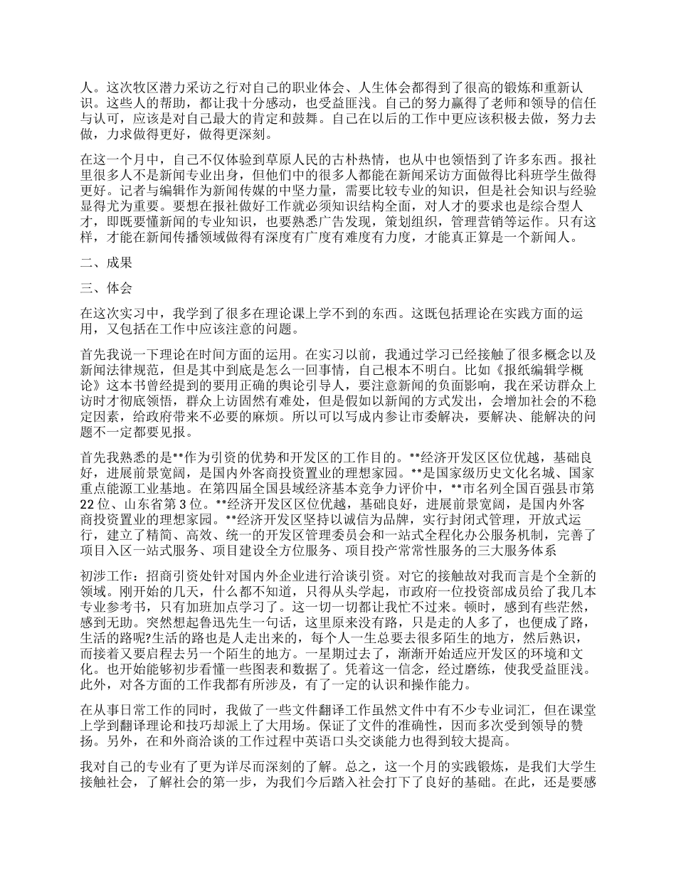 即将毕业大学生实习报告范例_第2页