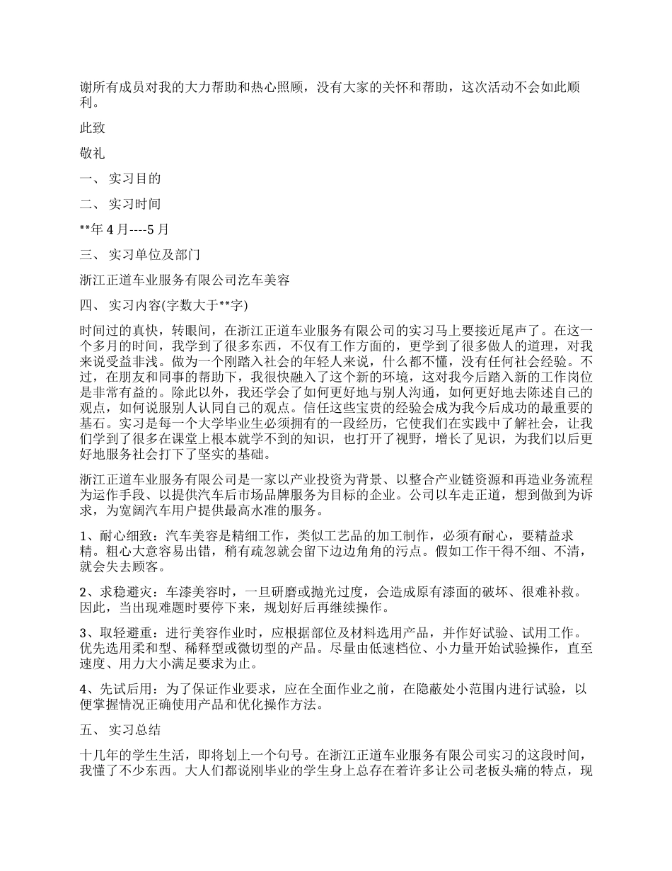 即将毕业大学生实习报告范例_第3页