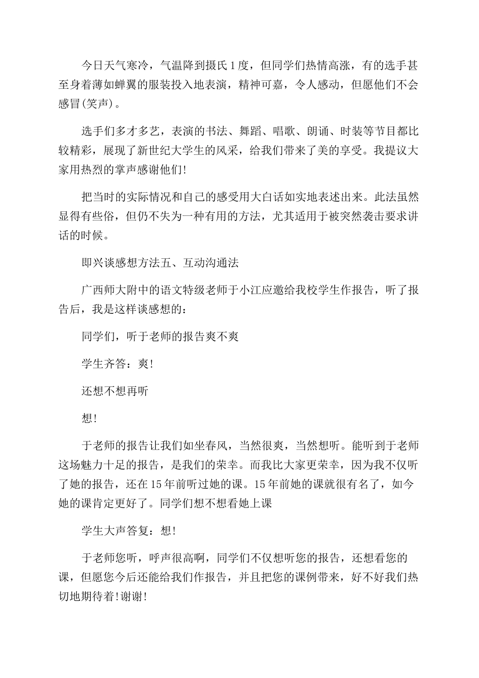 即兴谈感想的六种方法_第3页