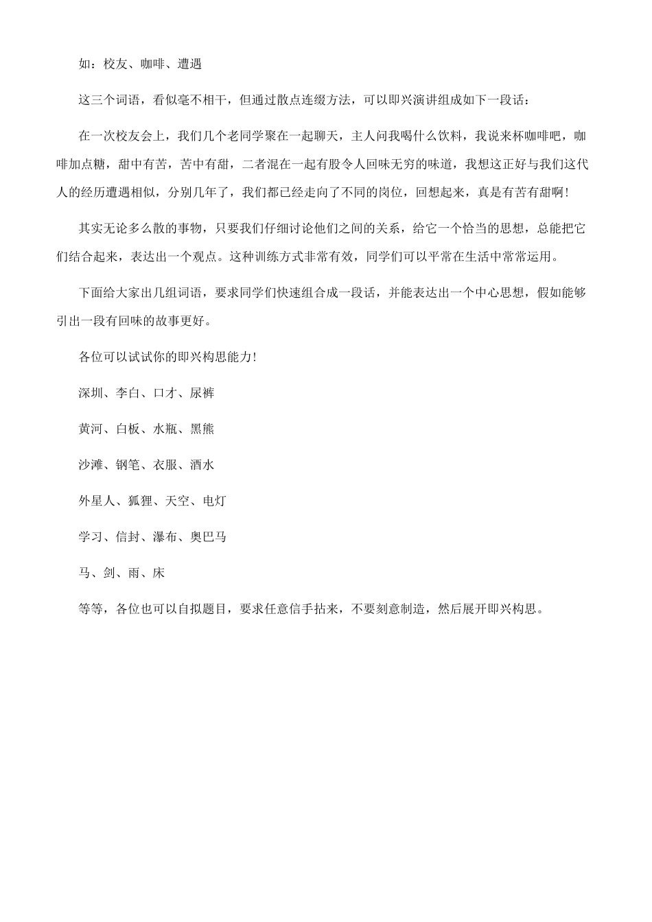 即兴演讲的训练方法有哪些_第2页