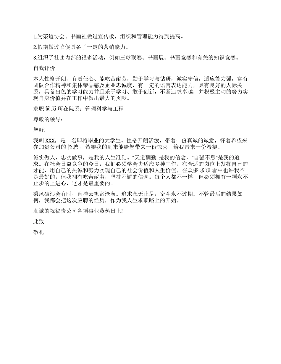 即将毕业大学生个人简历_第2页