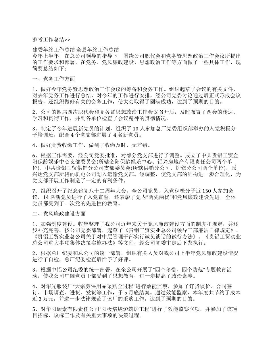 厂党办主任年终工作总结_第1页