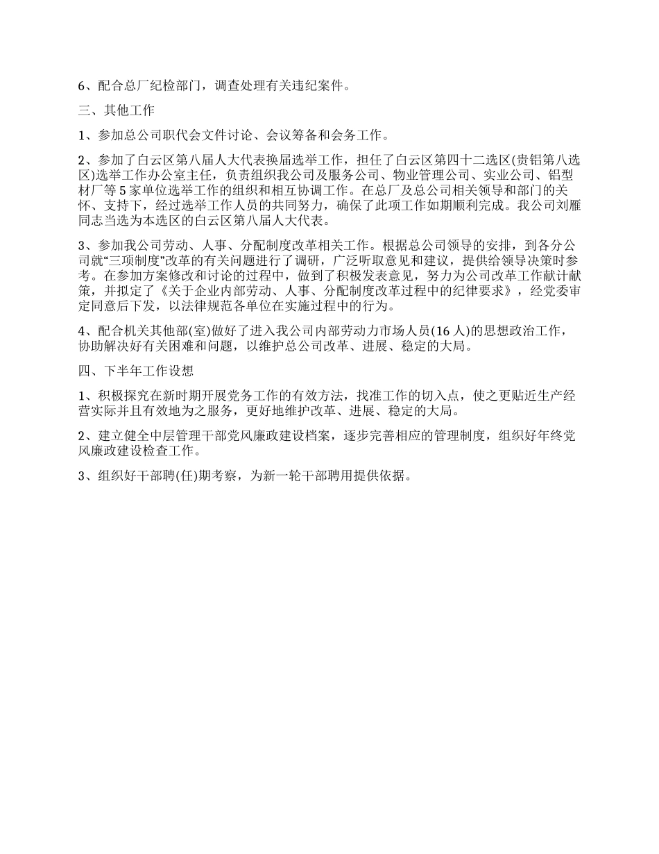 厂党办主任年终工作总结_第2页