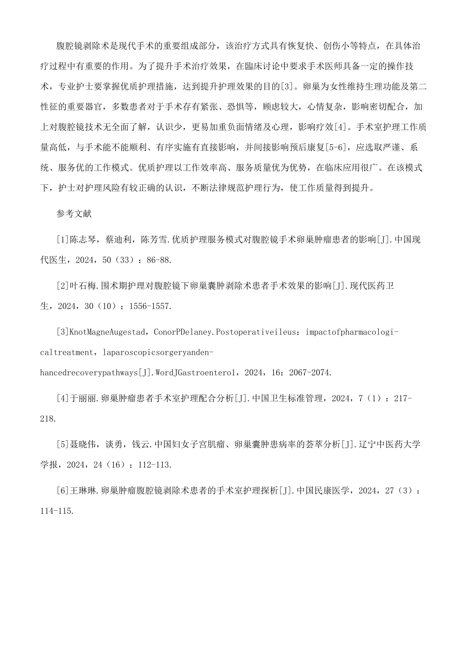 卵巢肿瘤腹腔镜剥除术患者的手术室护理体会_第2页