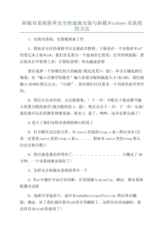 卸载双系统简单安全快速地安装与卸载Windows双系统的方法
