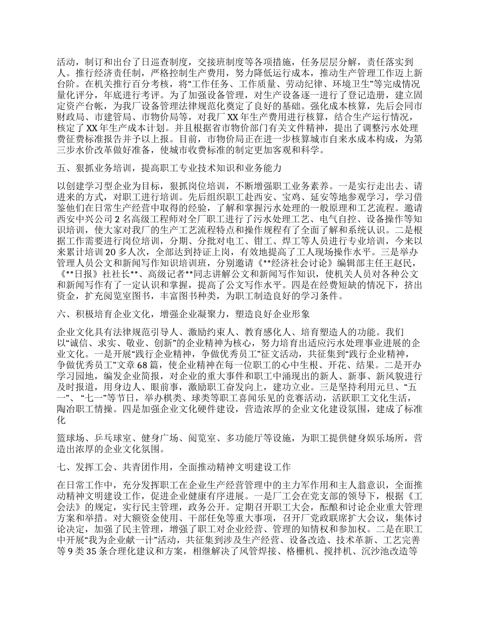 厂二XX六年精神文明建设工作总结_第2页