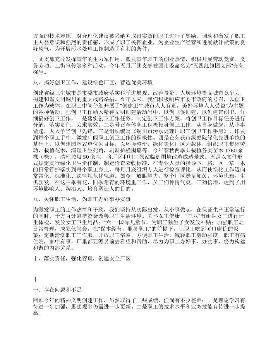 厂二XX六年精神文明建设工作总结_第3页