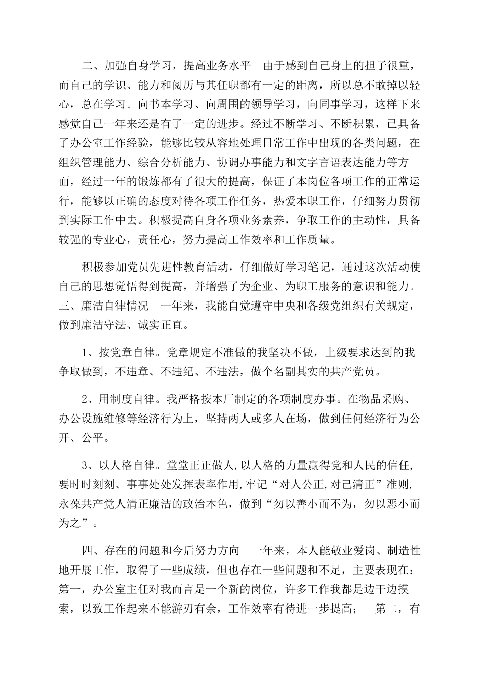 厂办公室主任2024年度述职报告范文_第2页