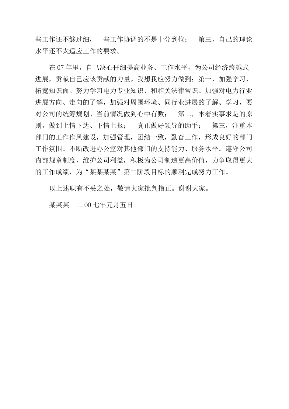 厂办公室主任2024年度述职报告范文_第3页