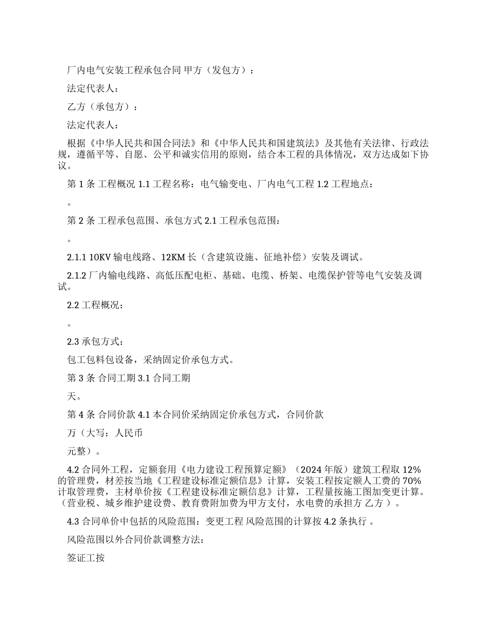 厂内电气安装工程承包合同_第1页
