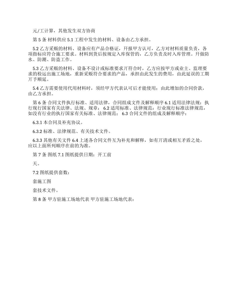 厂内电气安装工程承包合同_第2页