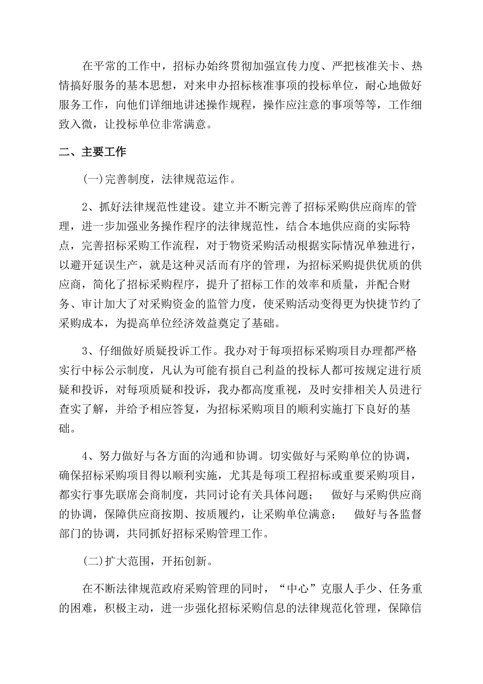 厂办招标年终总结范文_第2页