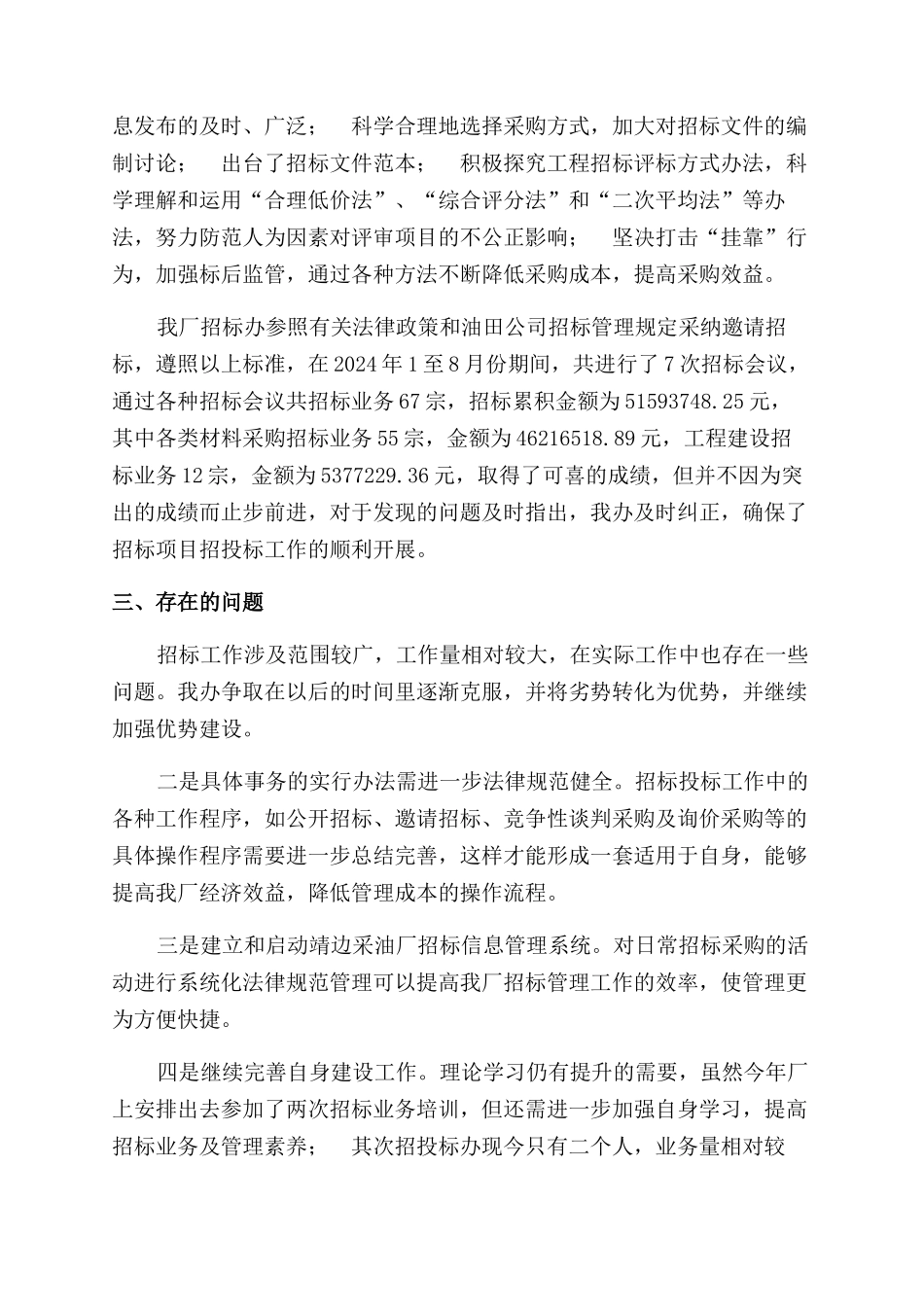 厂办招标年终总结范文_第3页
