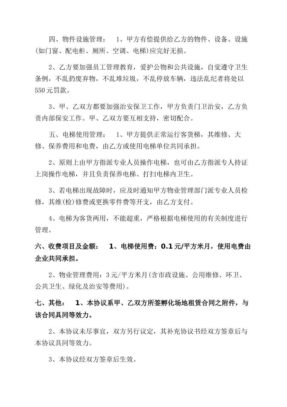 厂区物业管理合同范本参考优秀篇_第2页
