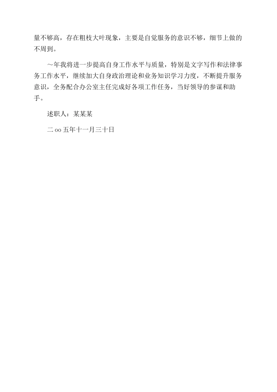 厂办室副主任述职报告范文_第2页