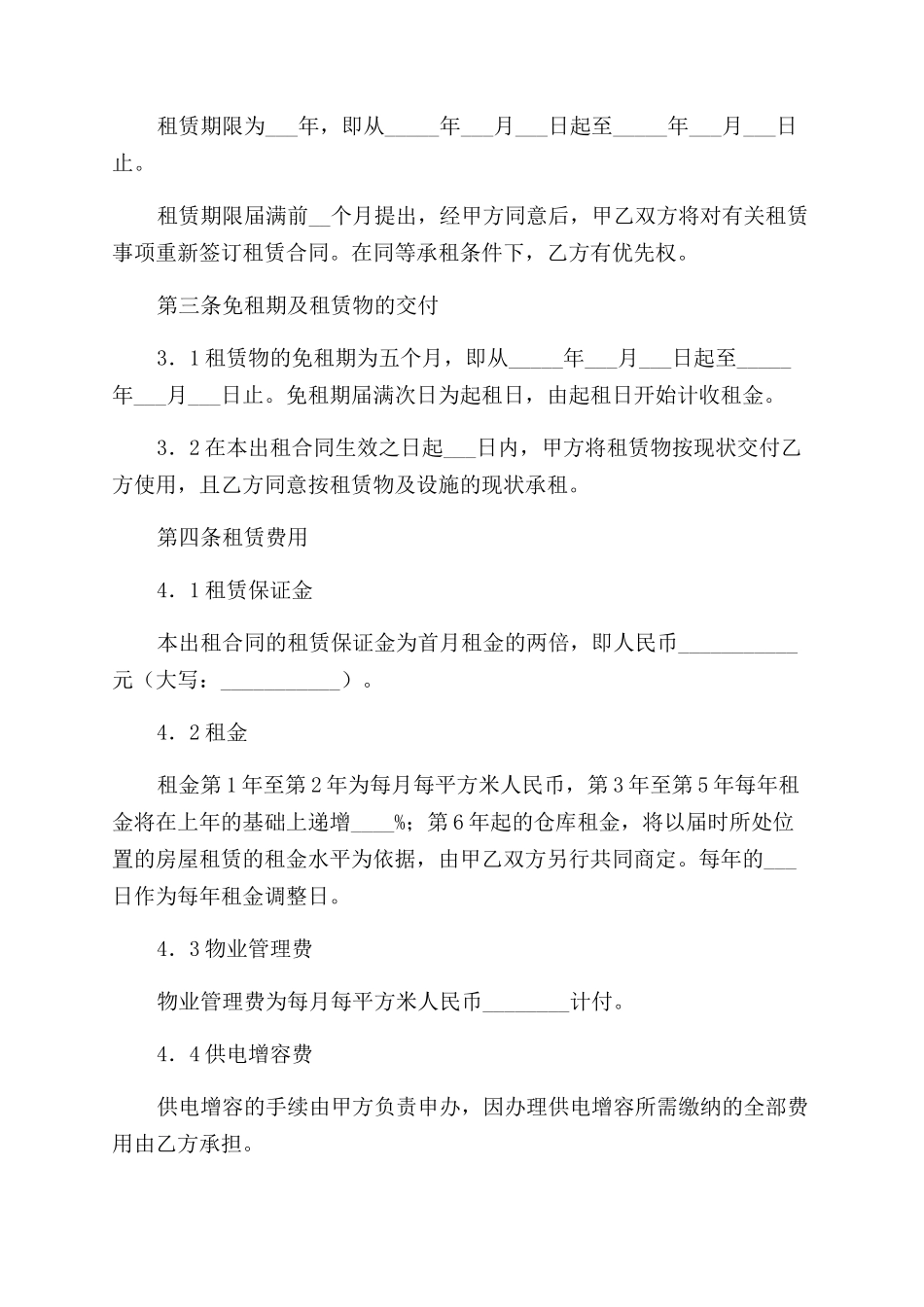 厂房仓库的租赁合同范本_第2页