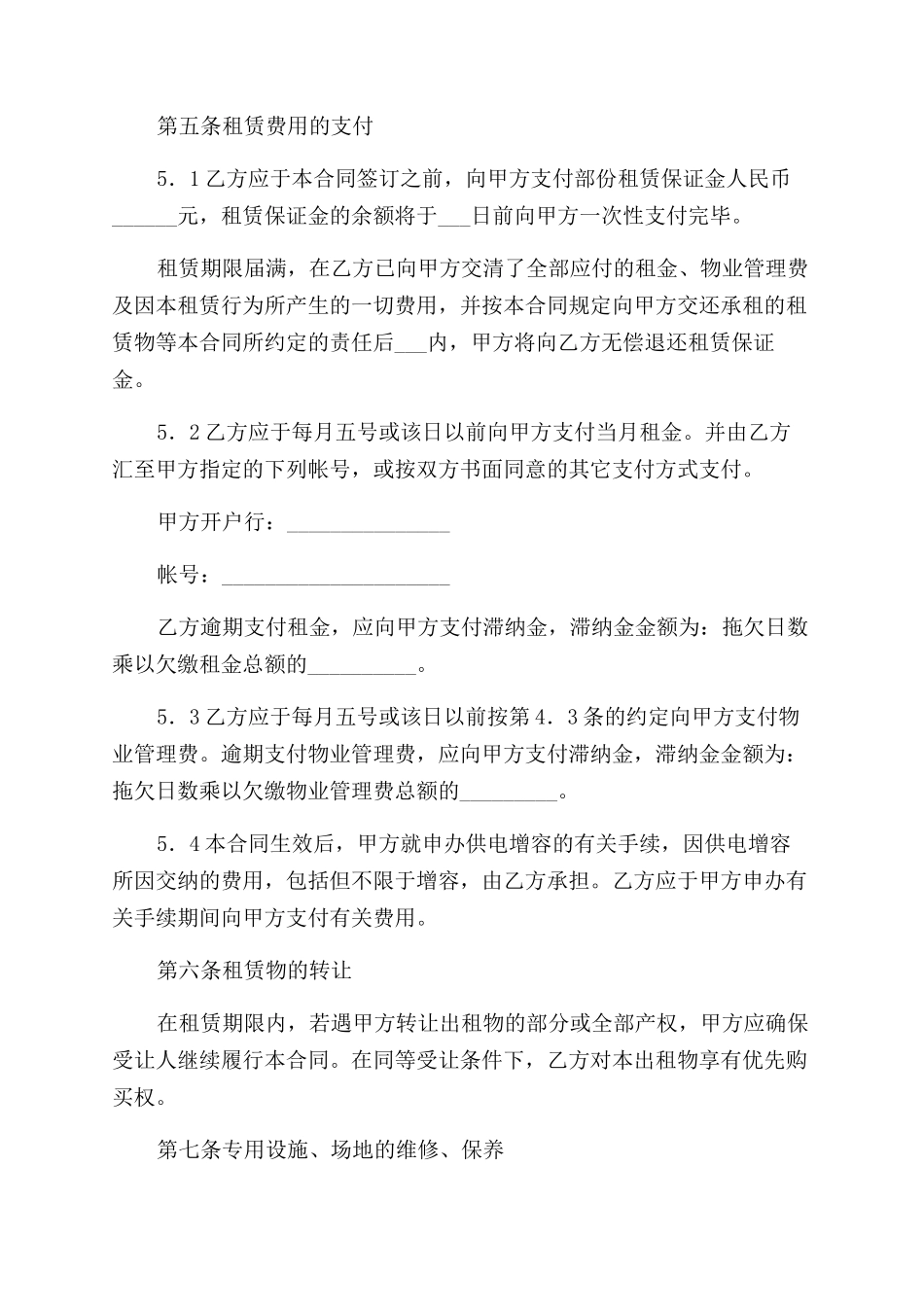 厂房仓库的租赁合同范本_第3页