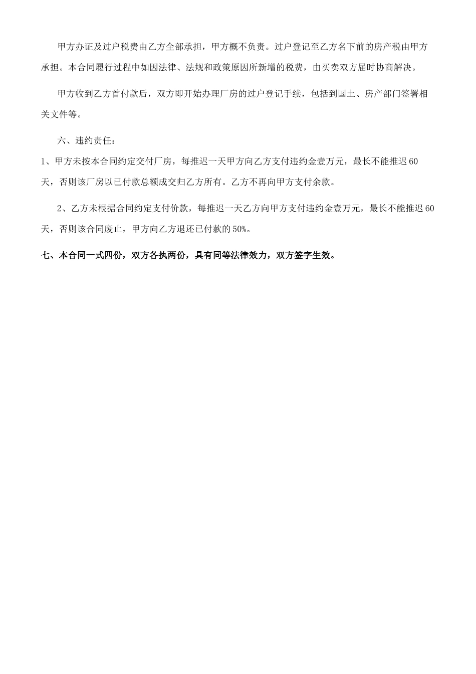 厂房买卖合同模板_第2页