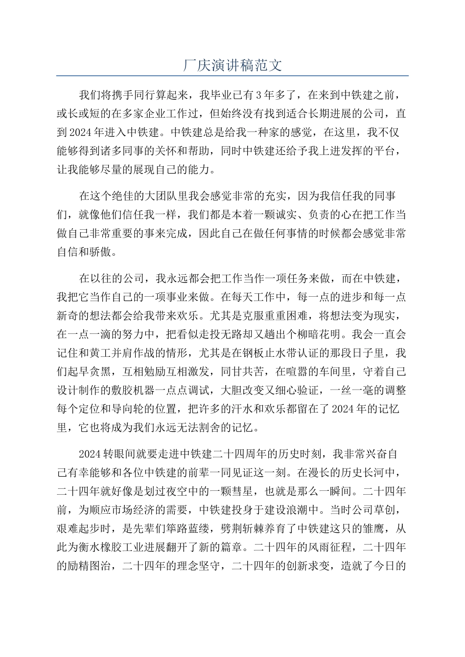 厂庆演讲稿范文_第1页