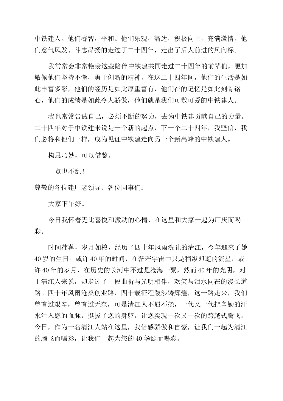 厂庆演讲稿范文_第2页