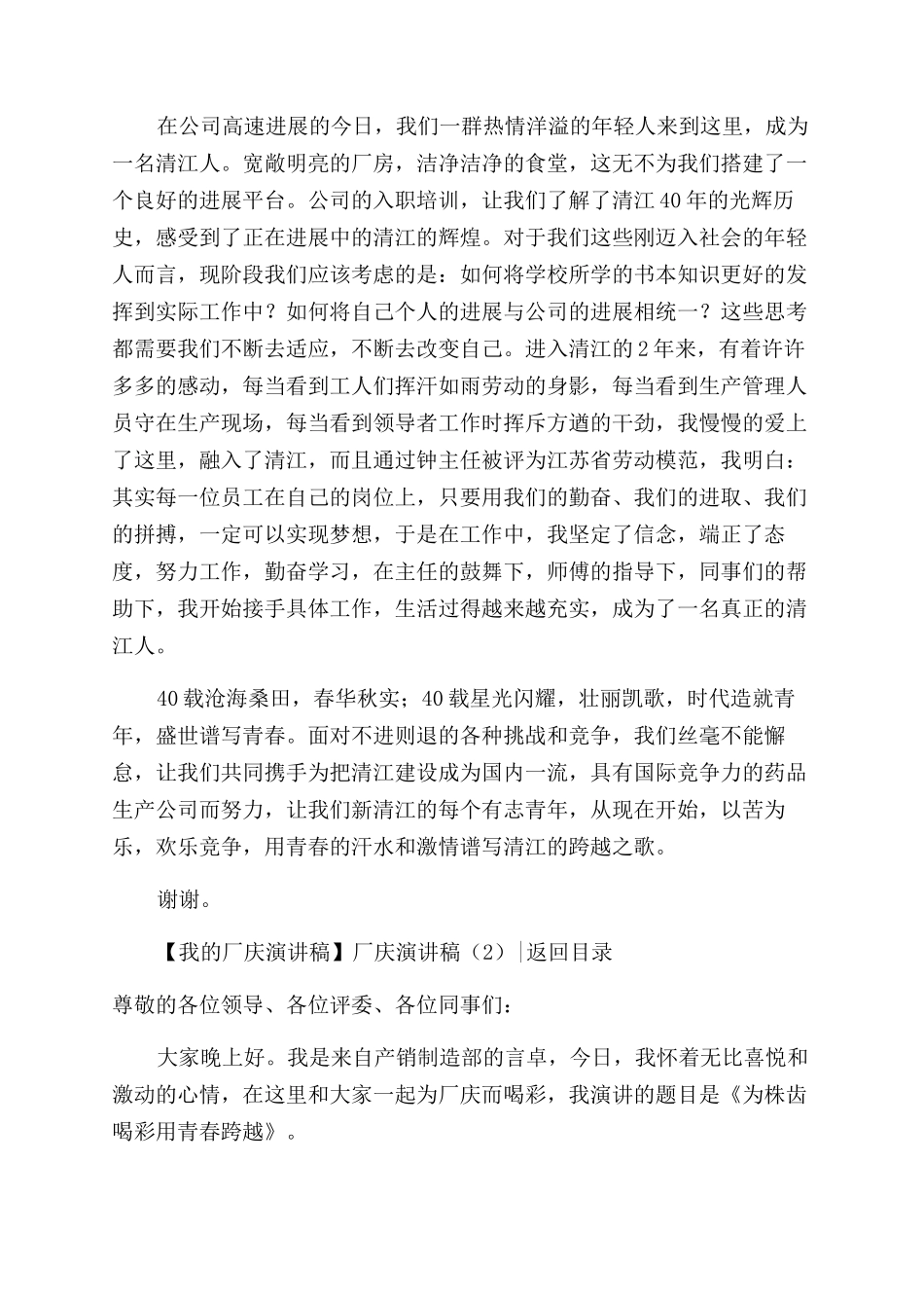 厂庆演讲稿范文_第3页