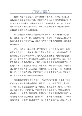 厂庆演讲稿范文
