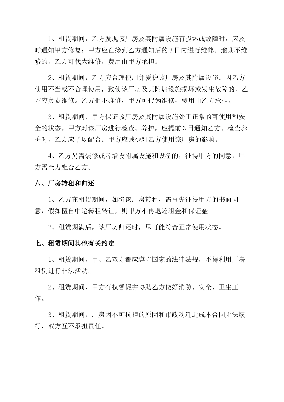 厂房出租协议范文_第2页