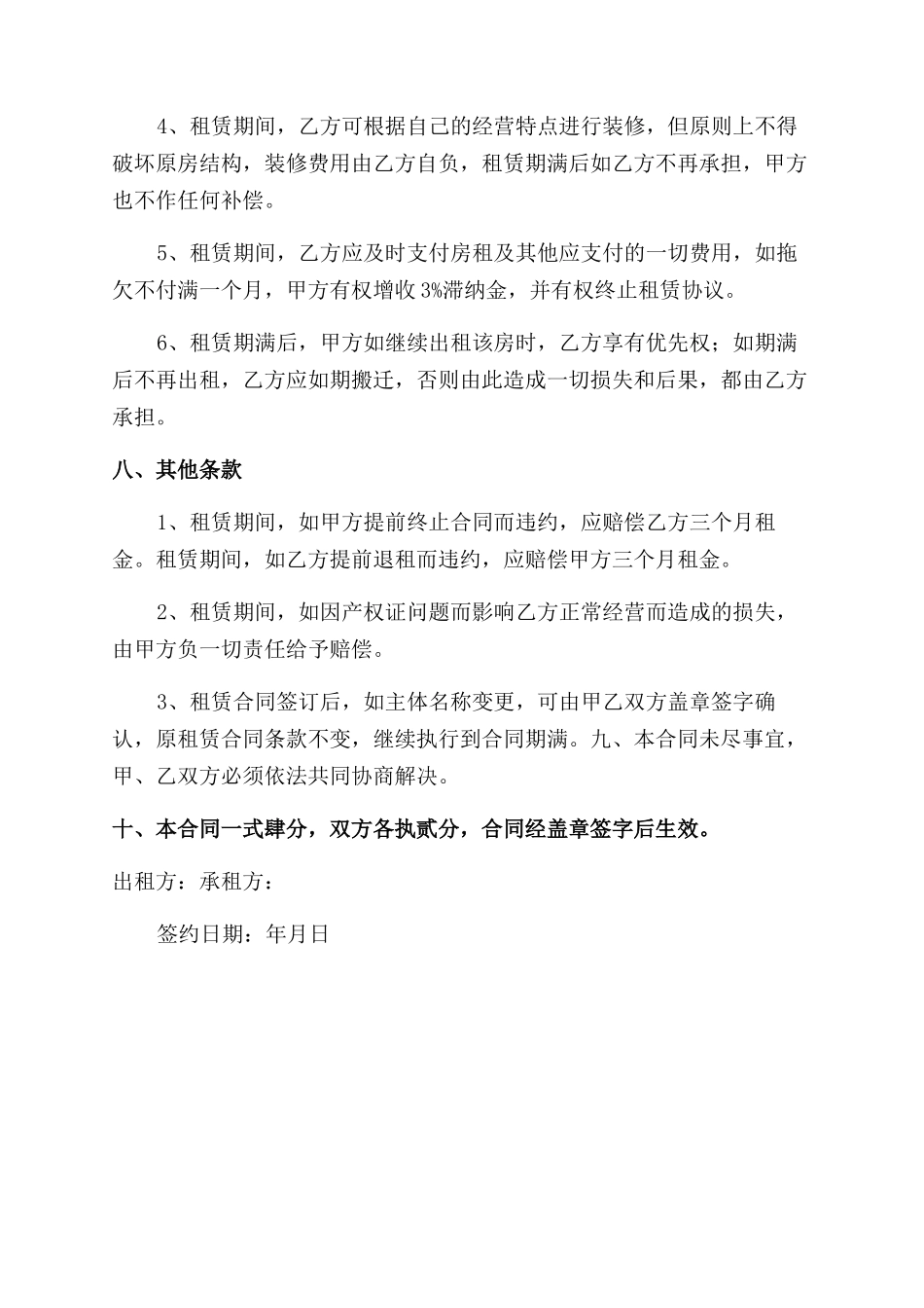 厂房出租协议范文_第3页