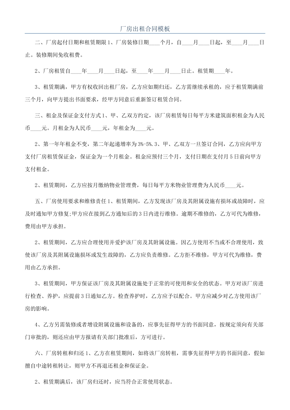 厂房出租合同模板_第1页