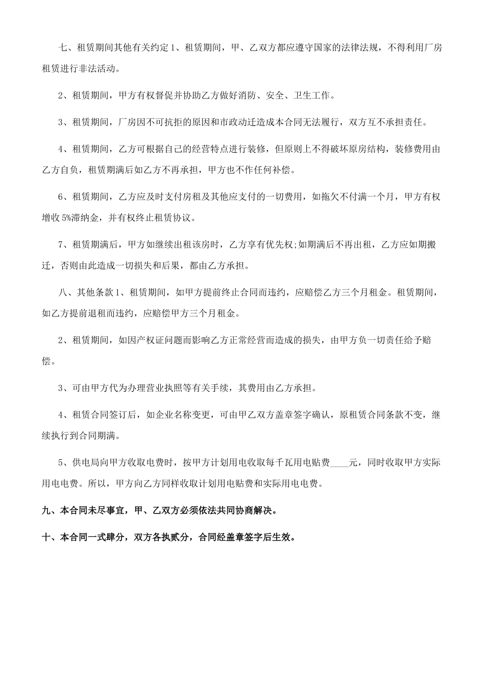 厂房出租合同模板_第2页