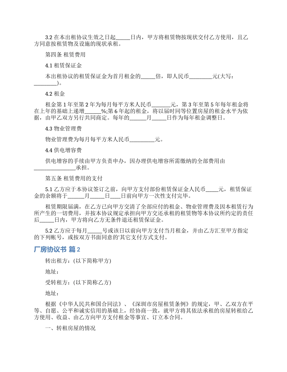 厂房协议书集锦8篇_第2页