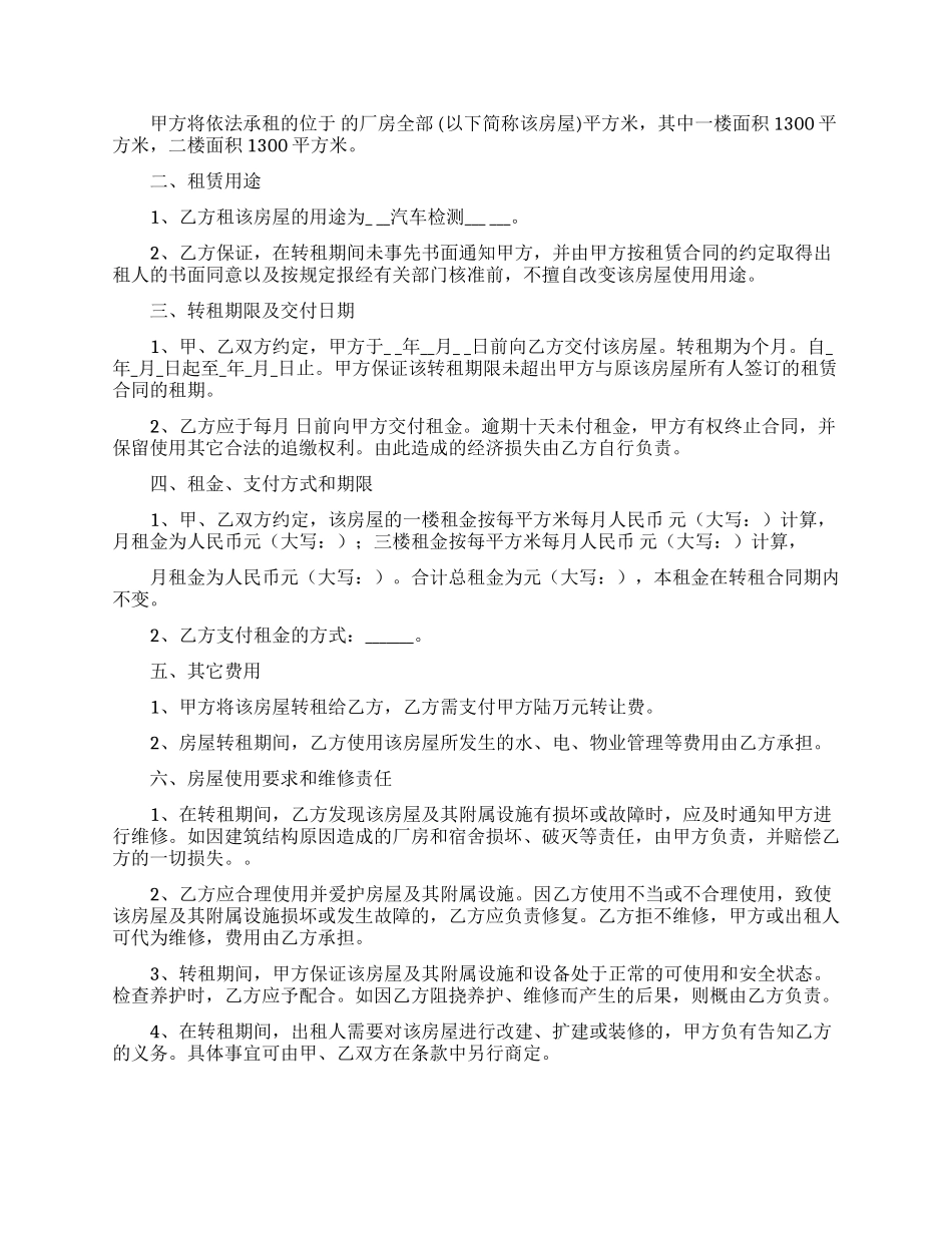 厂房协议书集锦8篇_第3页