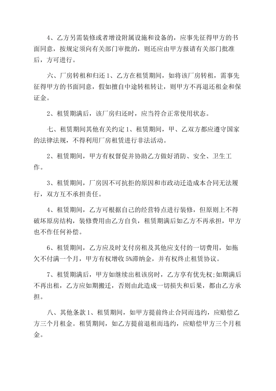 厂房出租合同范本模板_第2页