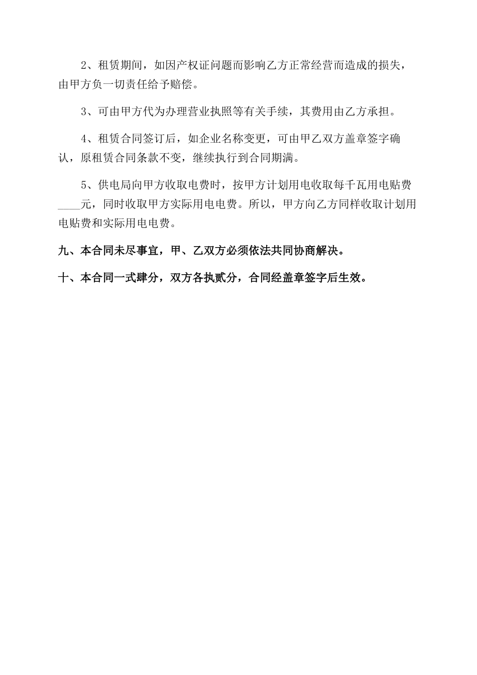 厂房出租合同范本模板_第3页