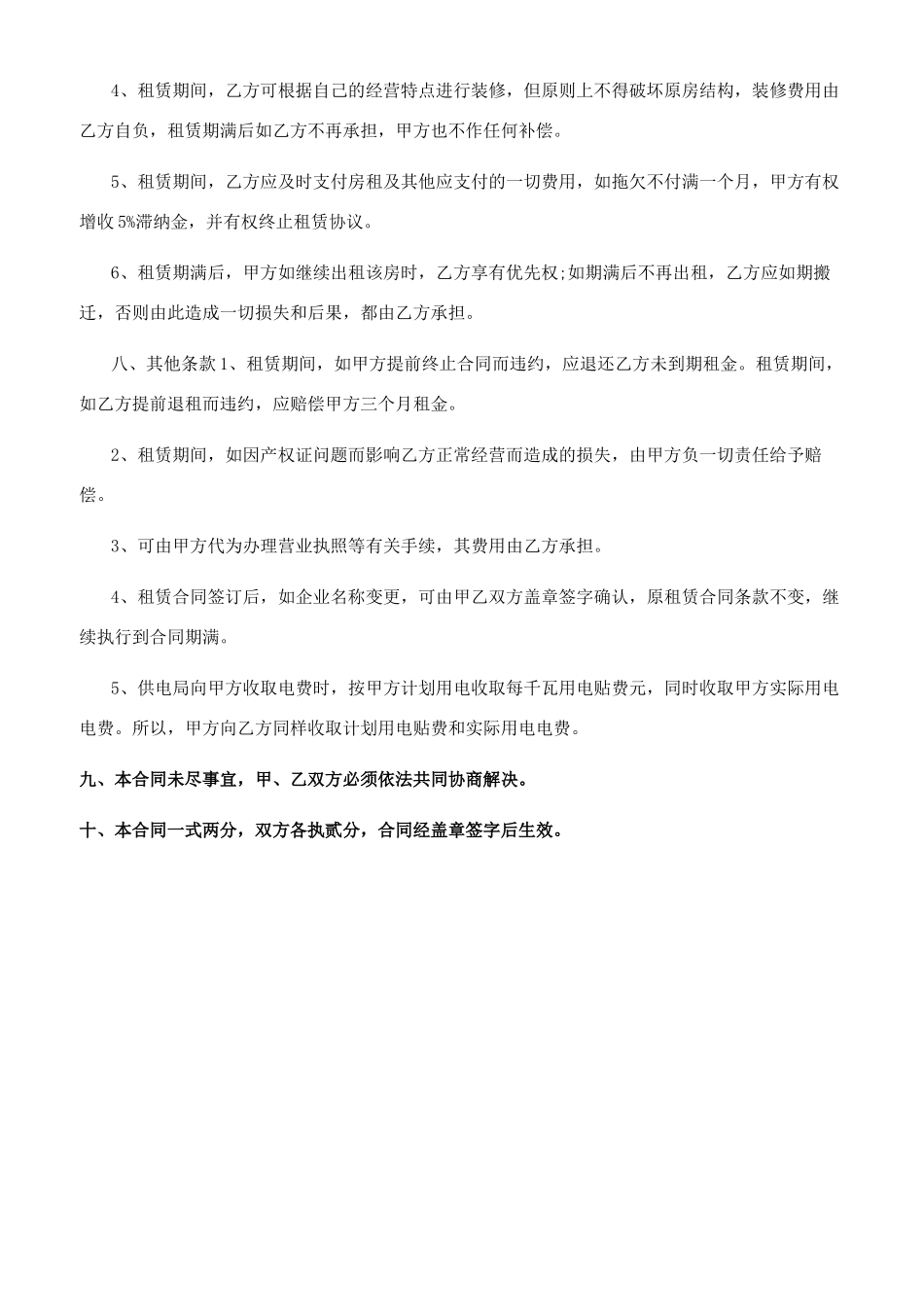 厂房及仓库租赁协议_第2页