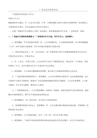 厂房及仓库租赁协议