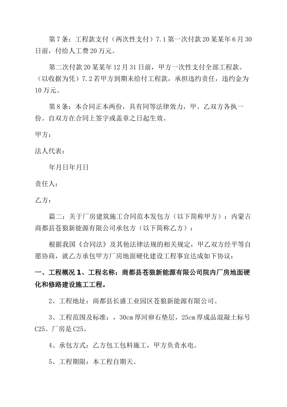厂房建筑施工合同范本_第2页