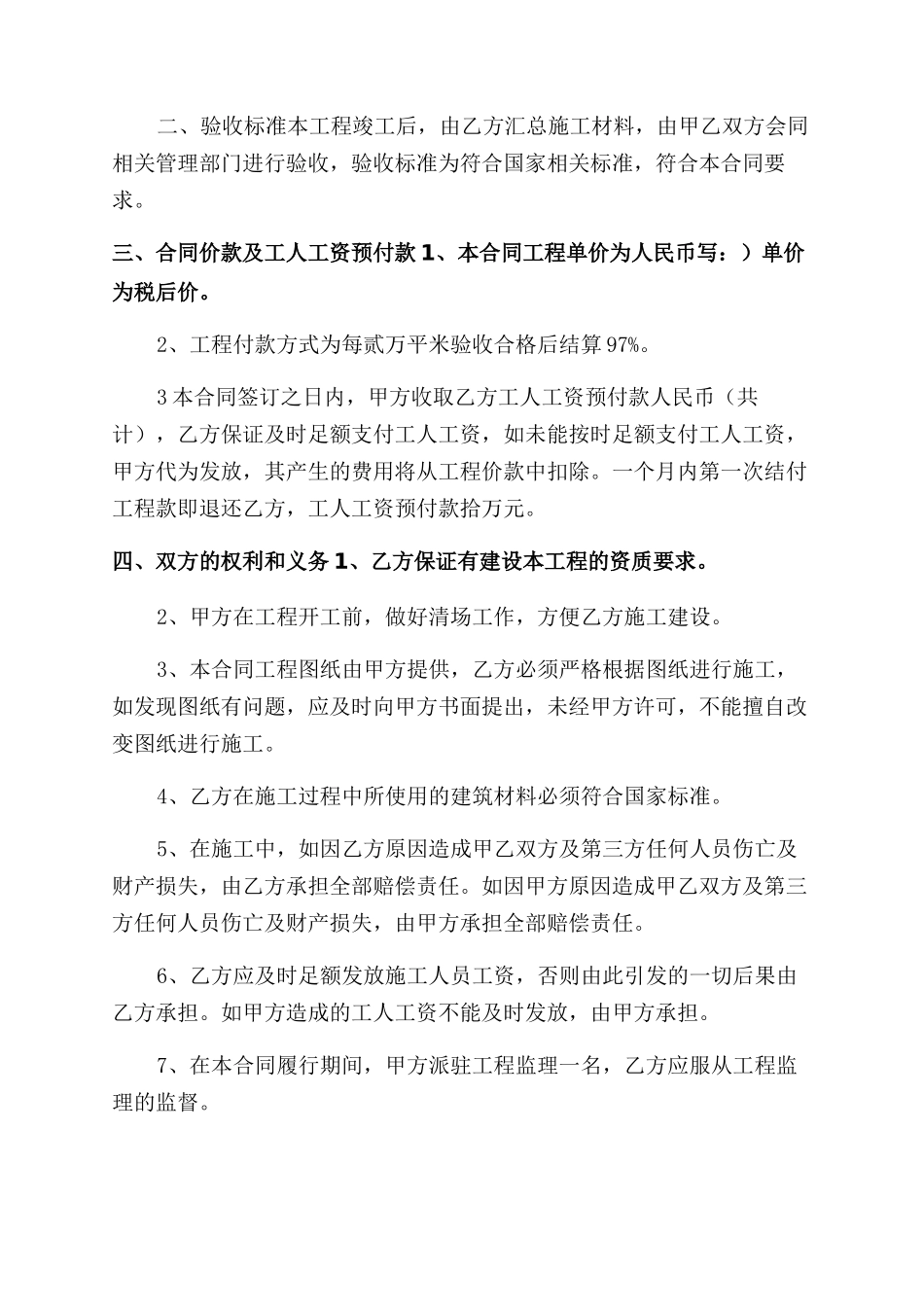 厂房建筑施工合同范本_第3页