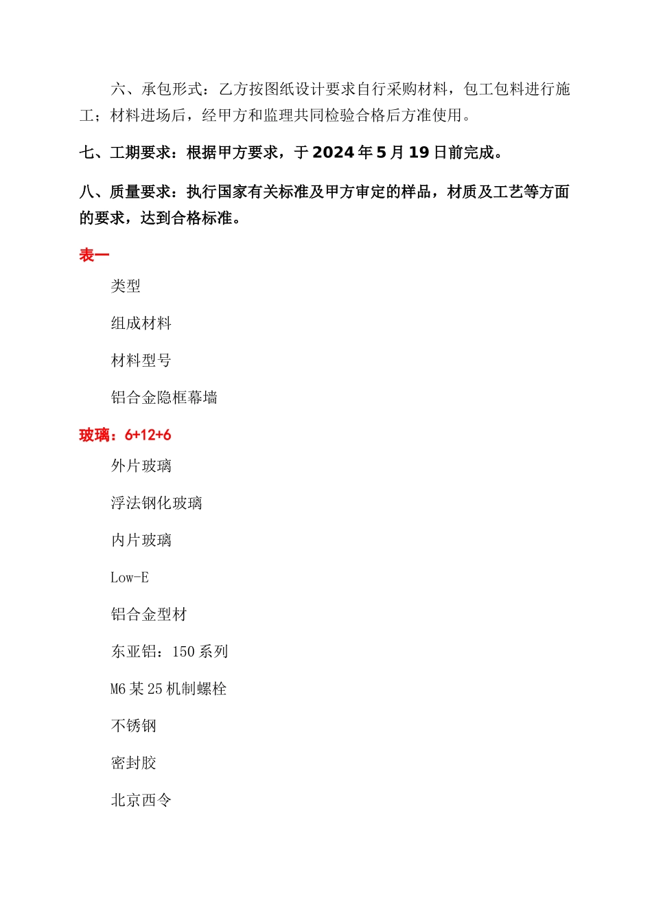 厂房工程铝合金门窗玻璃幕墙及玻璃雨篷工程合同范本_第2页