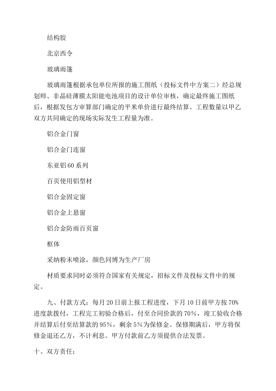 厂房工程铝合金门窗玻璃幕墙及玻璃雨篷工程合同范本_第3页