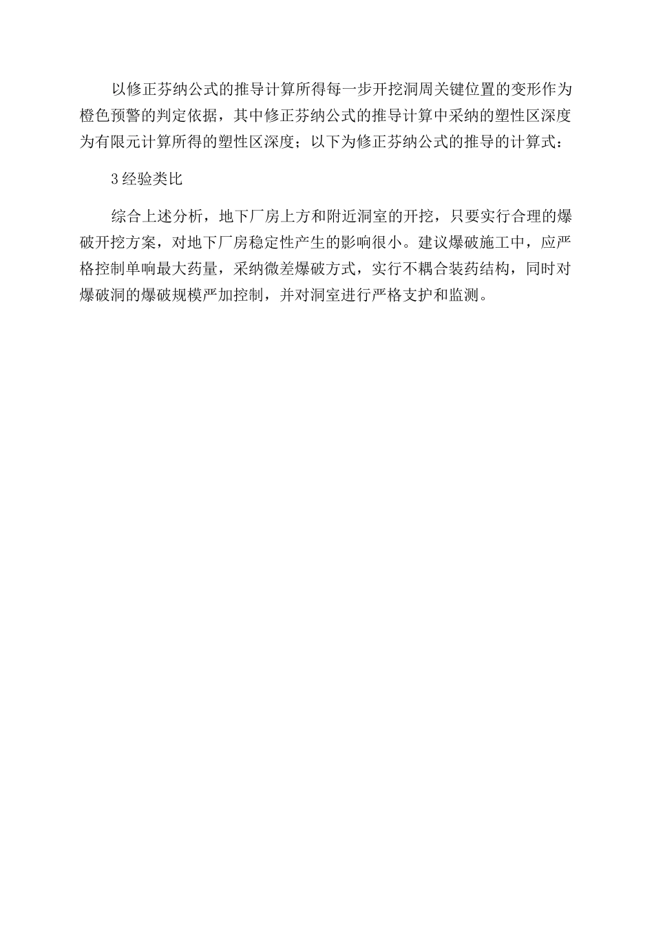 厂房开挖过程中爆破影响评价_第2页