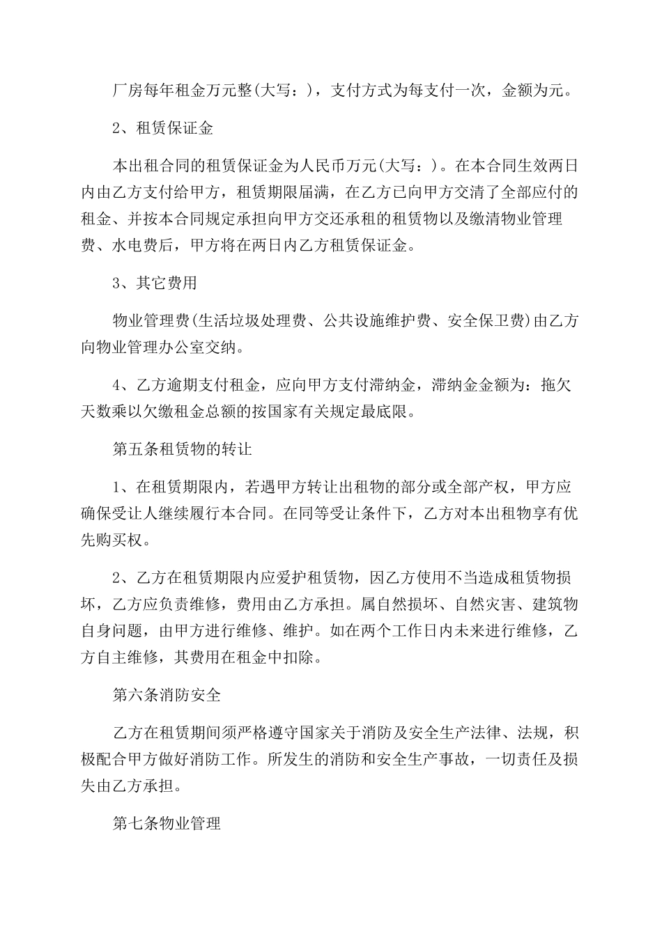 厂房整体出租合同范本_第2页
