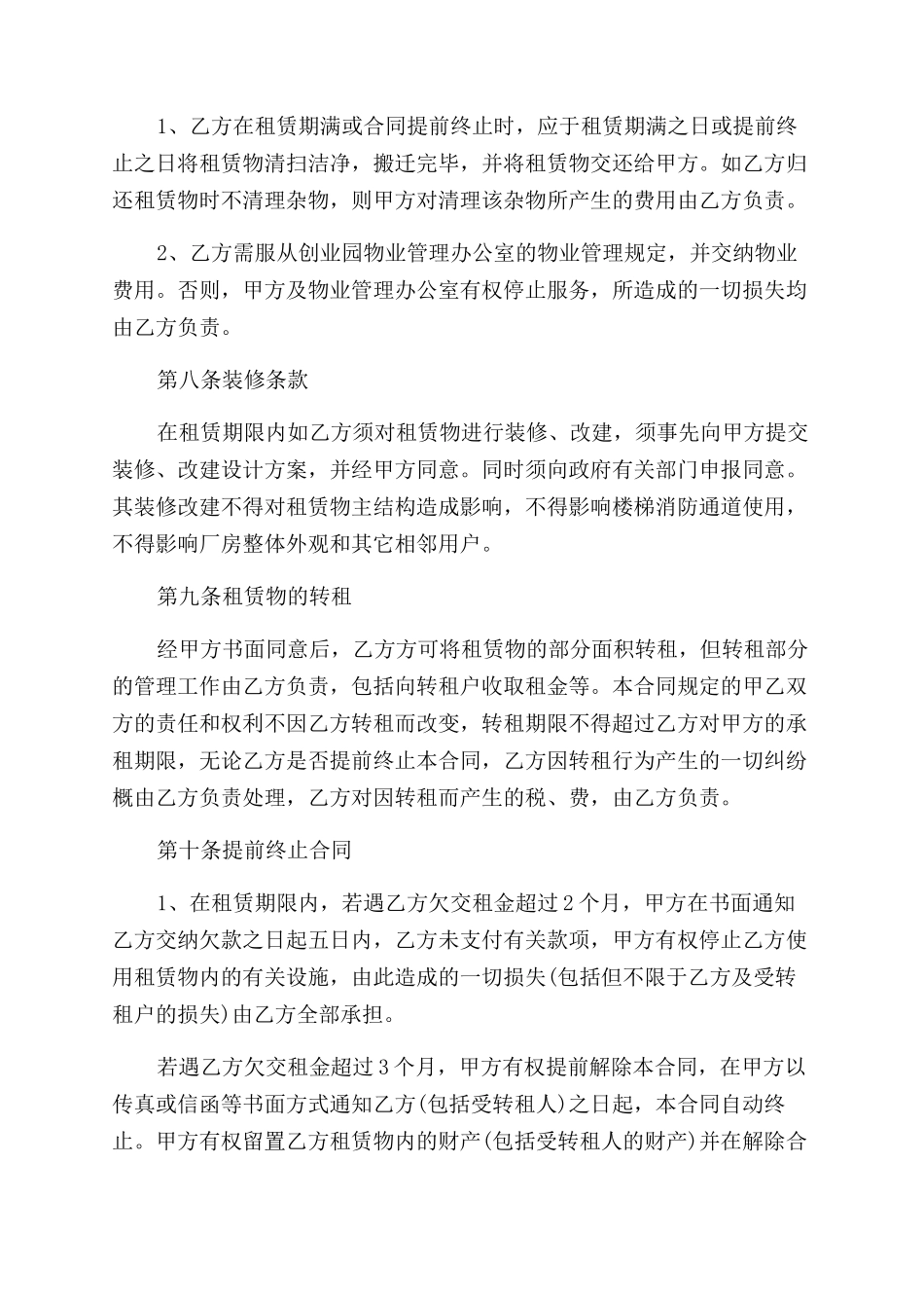 厂房整体出租合同范本_第3页
