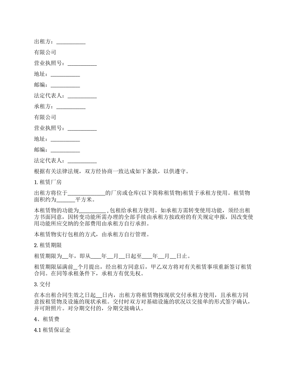 厂房租赁合同15篇_第1页