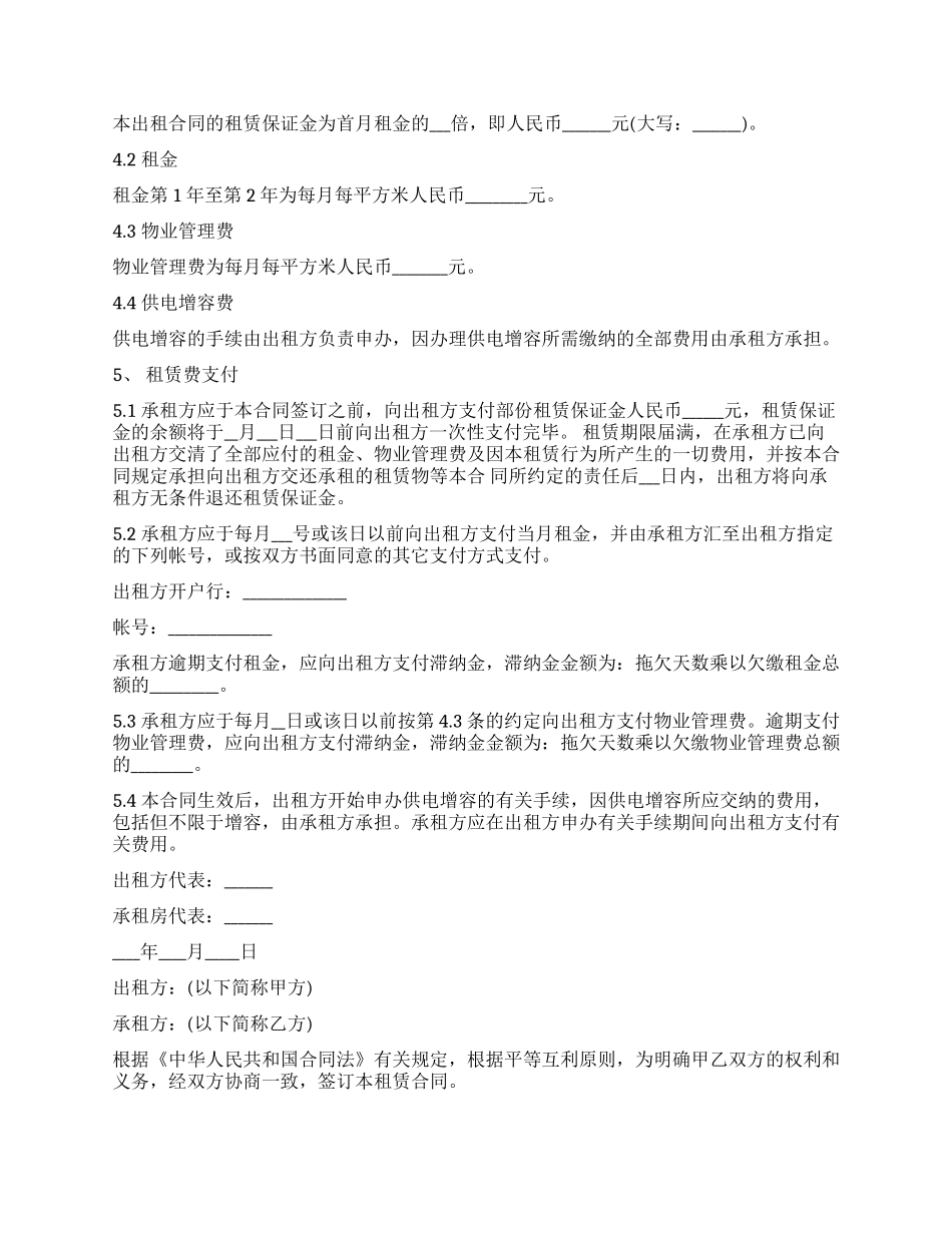 厂房租赁合同15篇_第2页